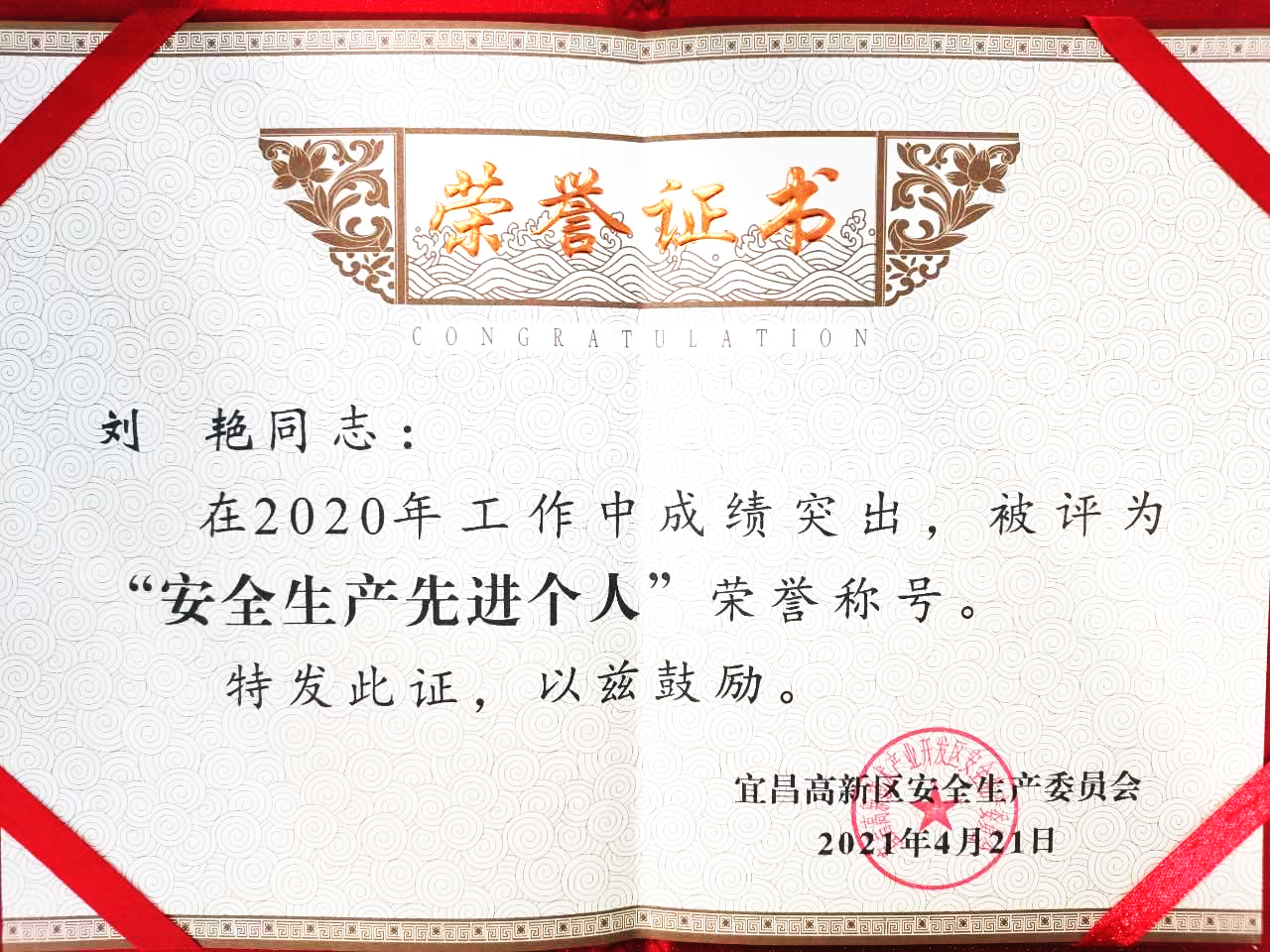 點贊！微特訂?？偨浝韯⑵G獲宜昌高新區(qū)“安全生產先進個人”稱號