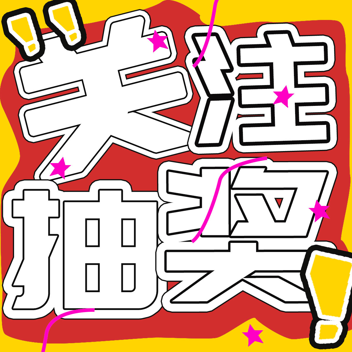 紅包雨來襲！微特20年慶典第四輪抽獎活動邀您參與