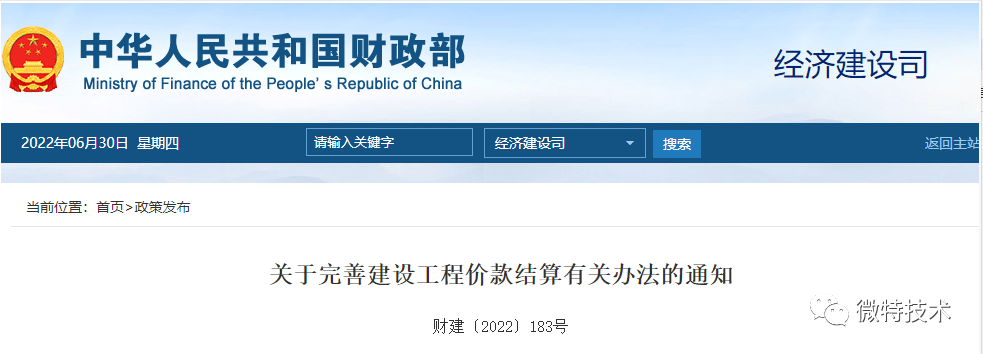 財(cái)政部、住建部聯(lián)合發(fā)布：工程進(jìn)度款最低支付比例8月1日起提高至80%