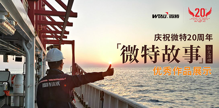 微特故事 ▏當(dāng)你足夠努力的時(shí)候，幸運(yùn)就會(huì)降臨