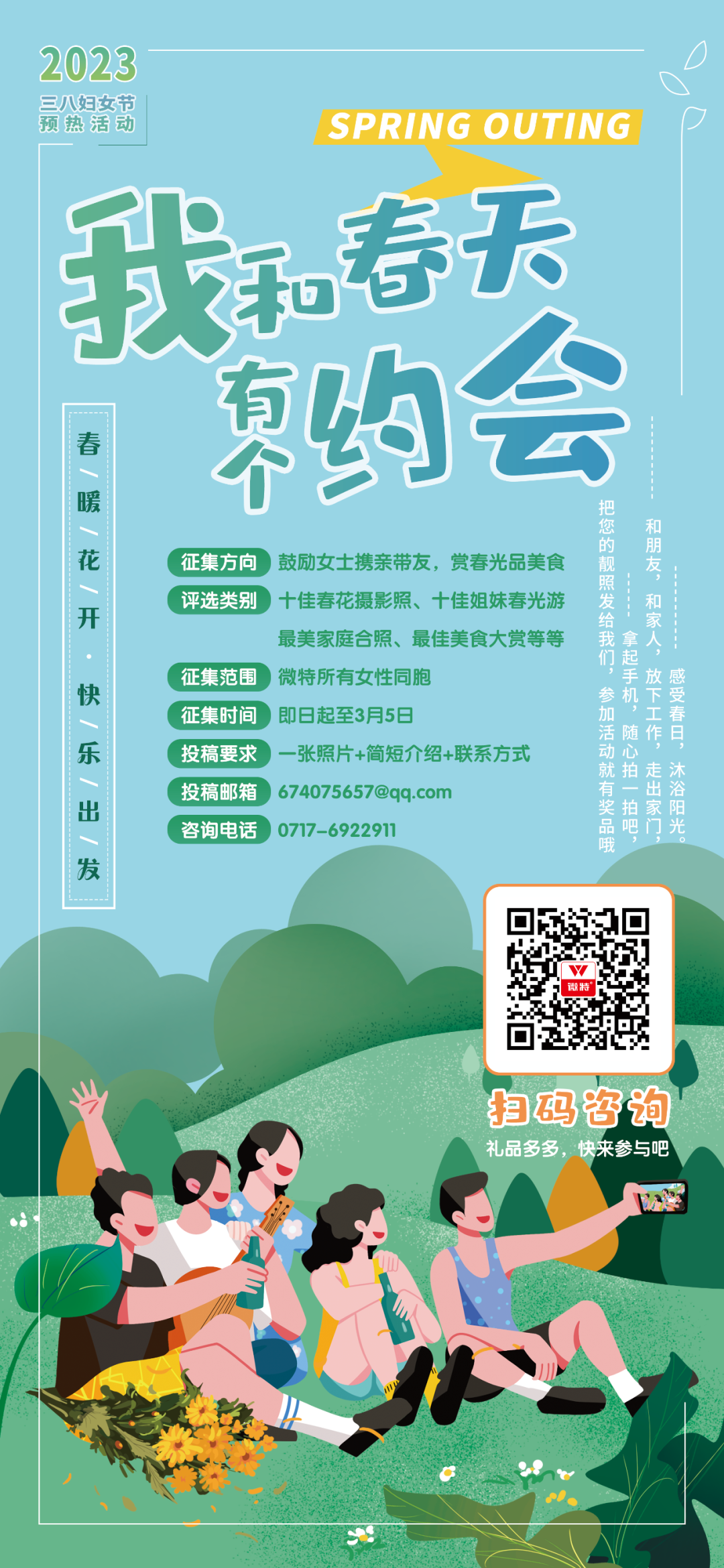 我和春天有個約會！微特開展“三八”國際婦女節(jié)慶?；顒?/>
                            </div>
                            <div   id=