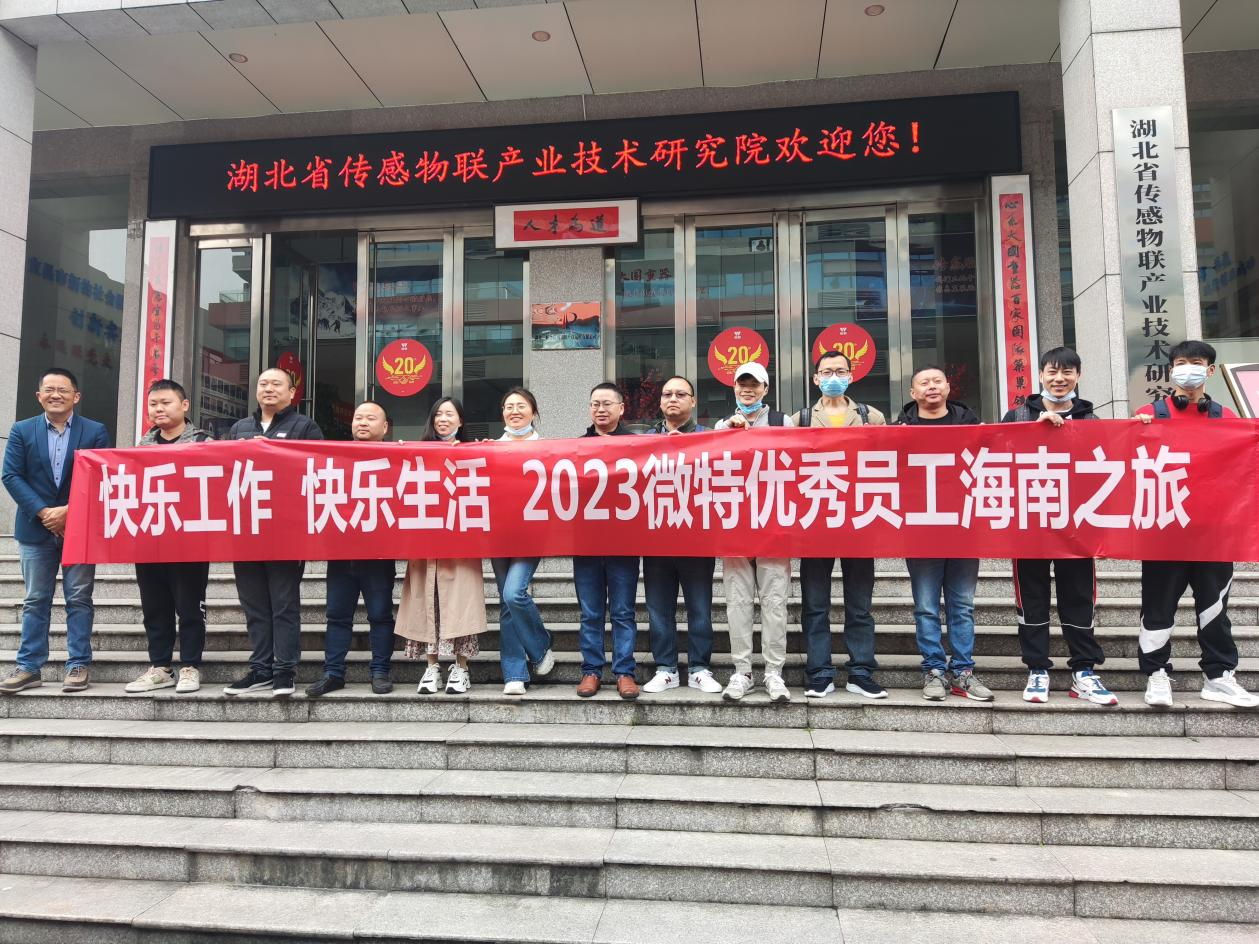 福利！微特優(yōu)秀員工和團(tuán)隊(duì)海南&云南之旅享樂記