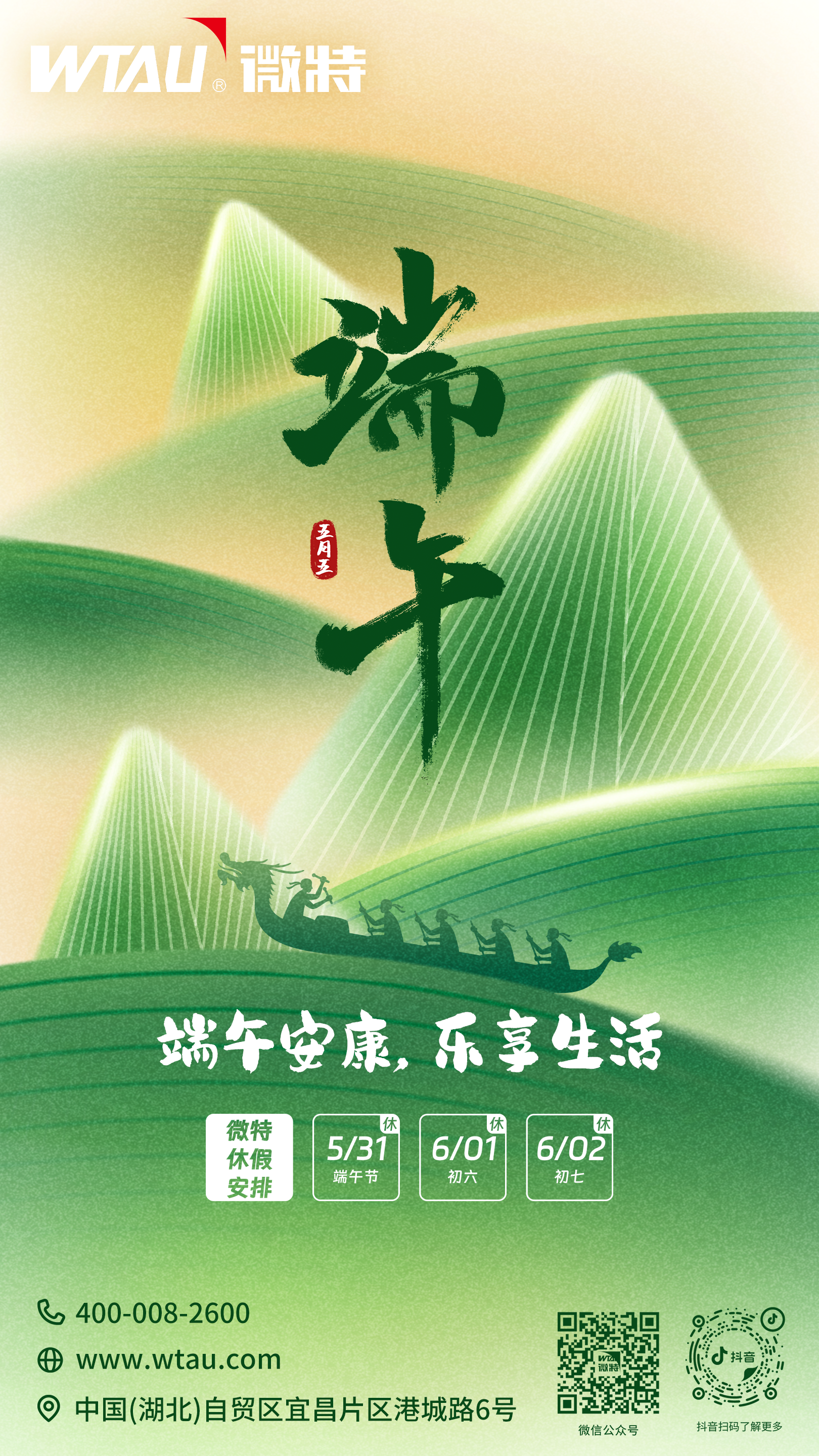 粽情端午，歲歲安康（含“我們的節(jié)日·端午”活動(dòng)介紹）