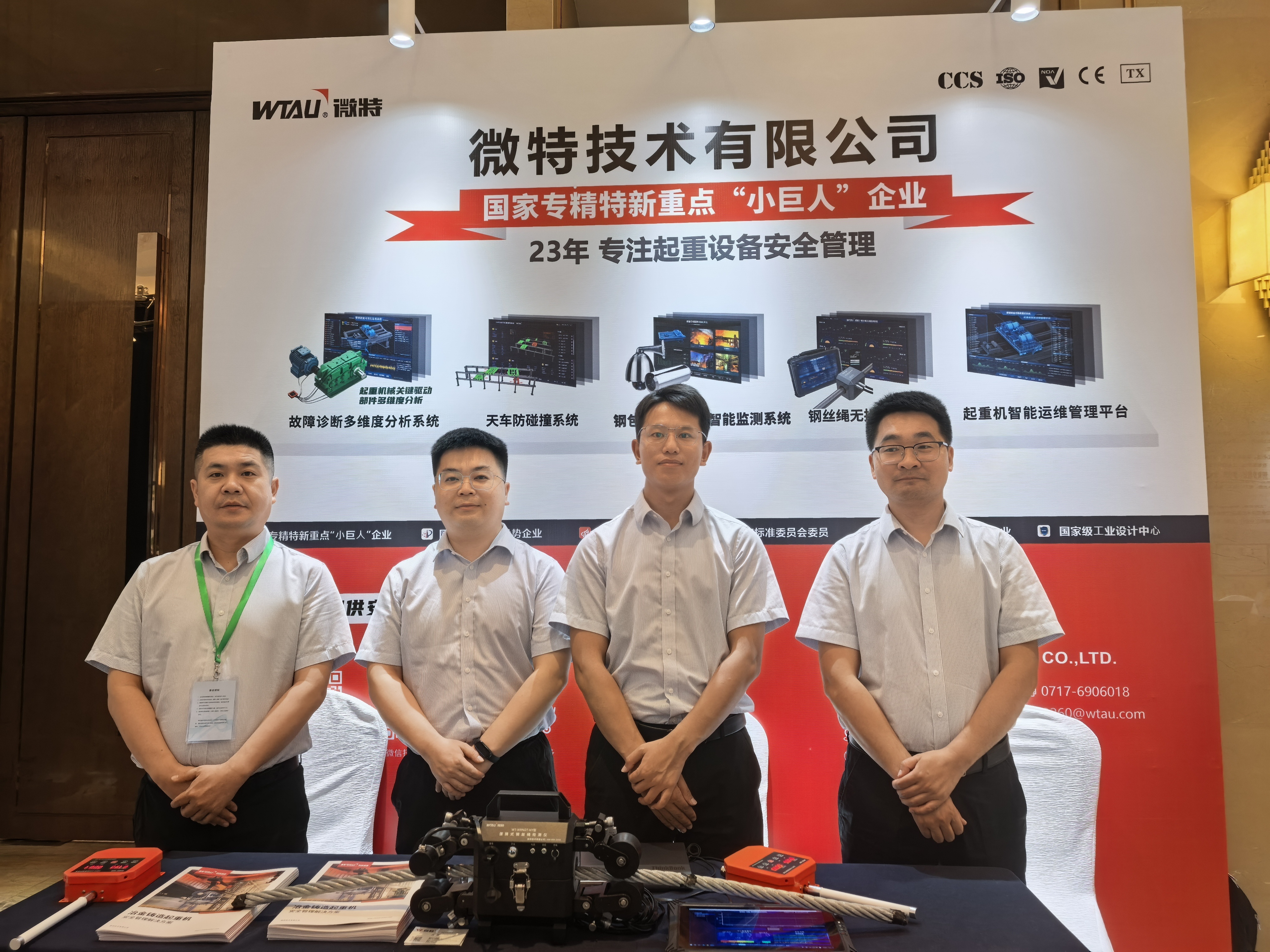 微特亮相第十屆智慧鋼鐵技術(shù)與裝備發(fā)展大會(huì)暨 AI、機(jī)器人賦能智慧鋼鐵技術(shù)交流大會(huì)