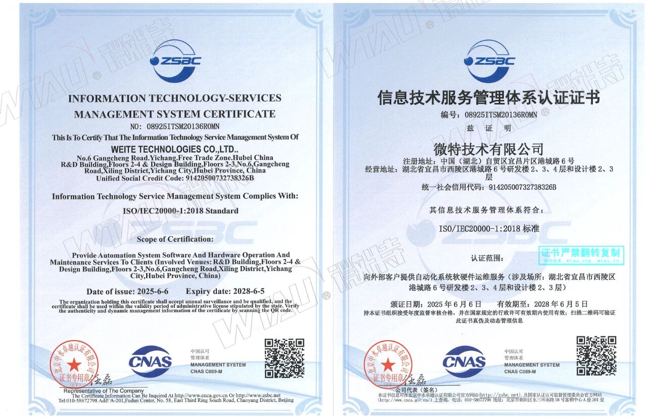 微特技術(shù)服務(wù)管理體系認證證書.jpg